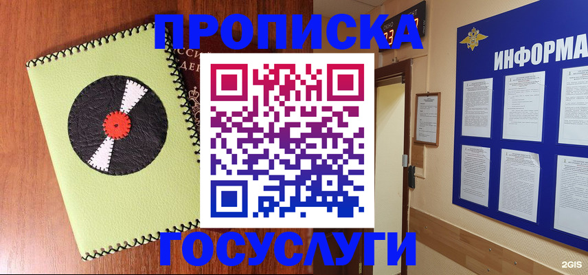 прописка в Полысаево