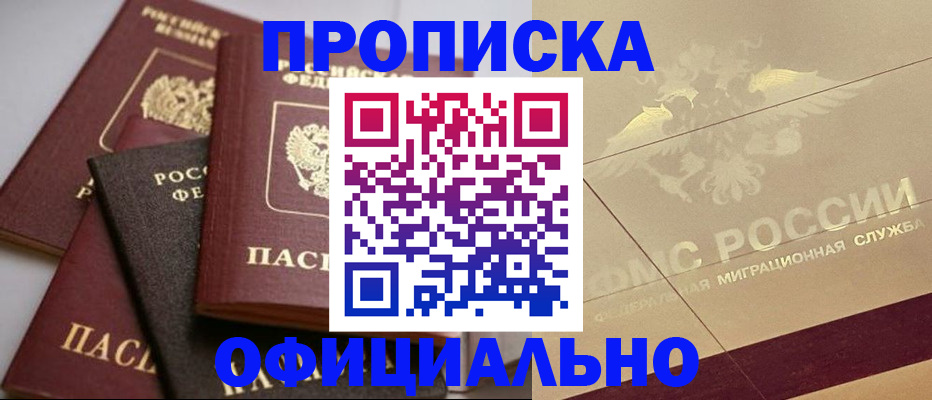 временная регистрация для всех в Полысаево